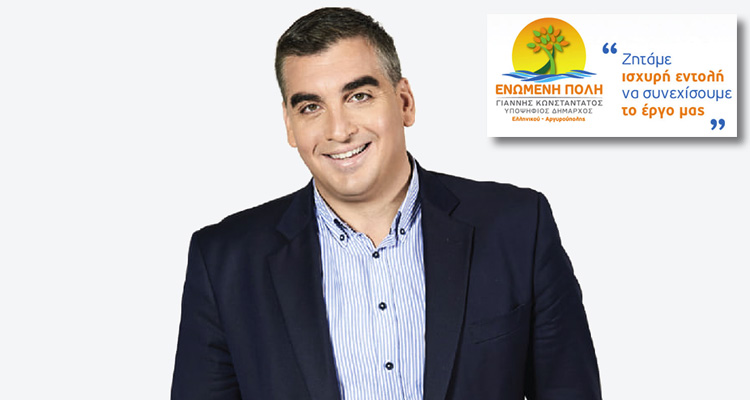 Γιάννης Κωνσταντάτος - Ενωμένη πόλη