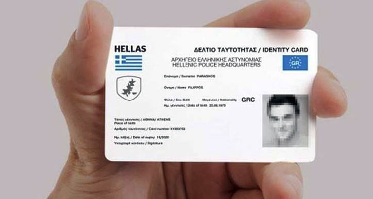 ταυτότητες