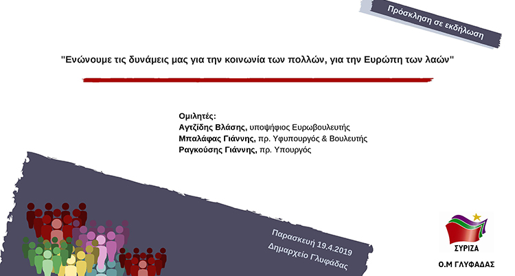 Σύριζα Γλυφάδας
