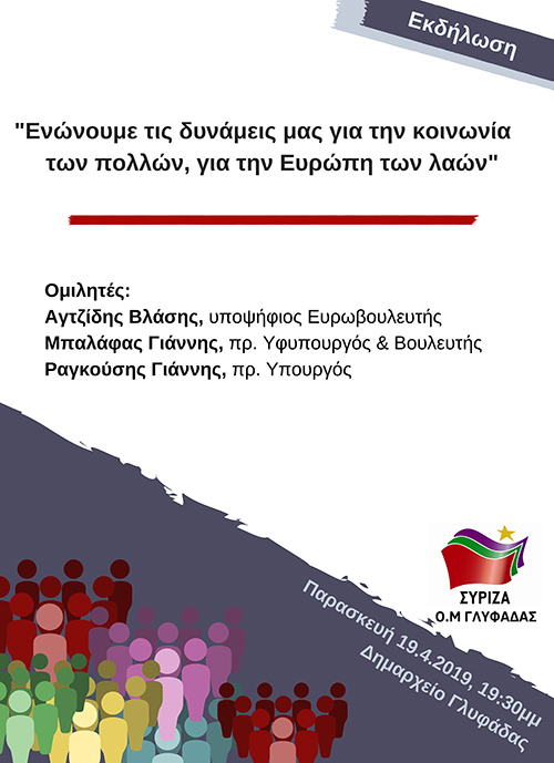 Σύριζα Γλυφάδας