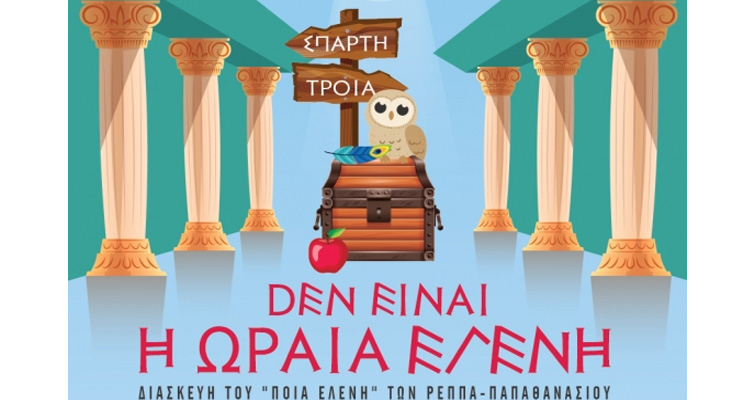 Δημοτικό Θέατρο Ολυμπίας Αργυρούπολης