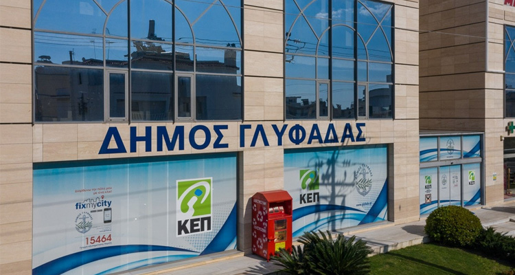 ΚΕΠ Δήμου Γλυφάδας