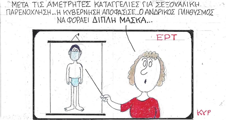 σκίτσα επικαιρότητας