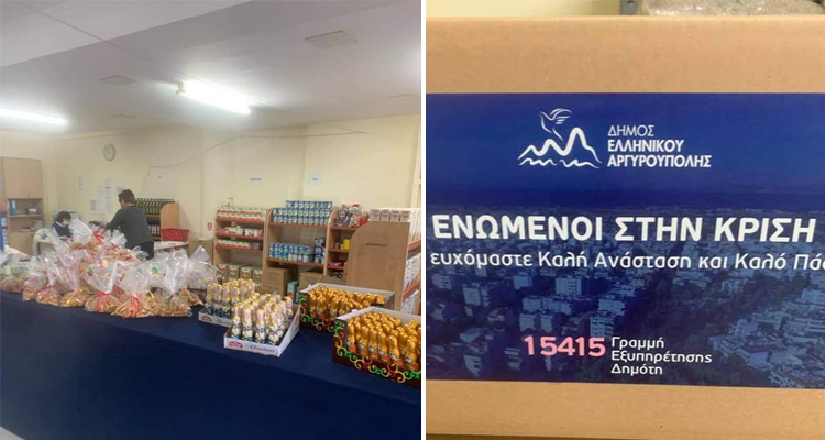 Δήμος Ελληνικού - Αργυρούπολης