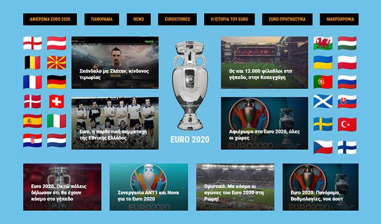 Αφιέρωμα στο Euro