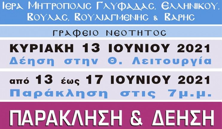 Μητρόπολη Γλυφάδας