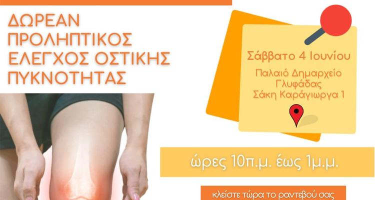 προληπτικές εξετάσεις