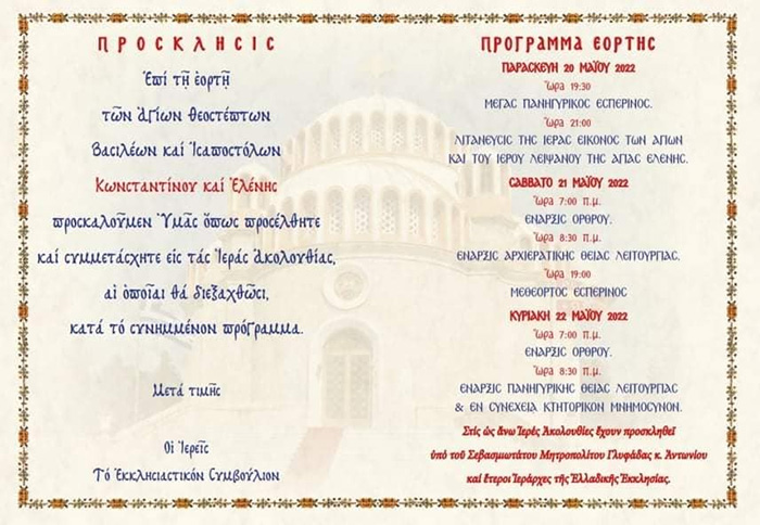 Κωνσταντίνου & Ελένης