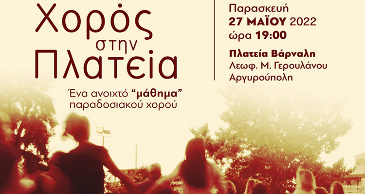 Πρόσκληση για Χορό