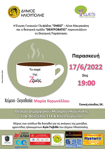 θεατρική παράσταση