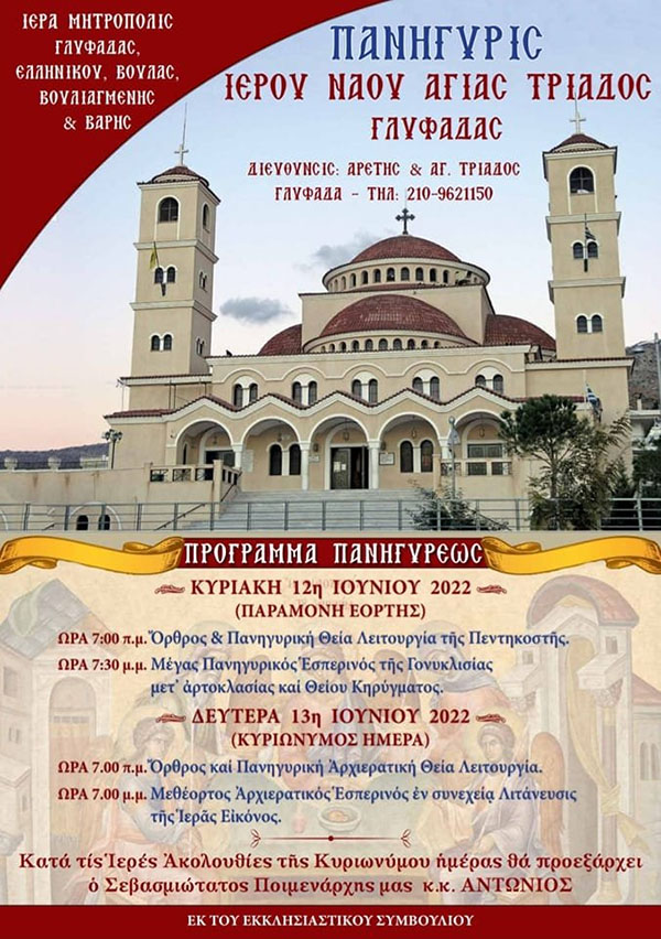 Αγία Τριάδα
