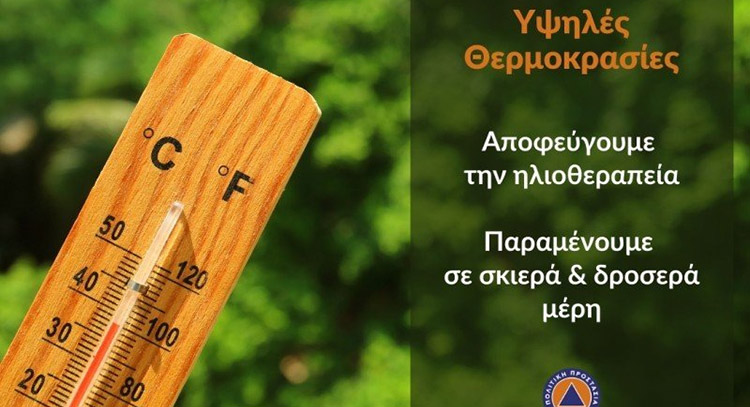 προστασία των ευπαθών ομάδων