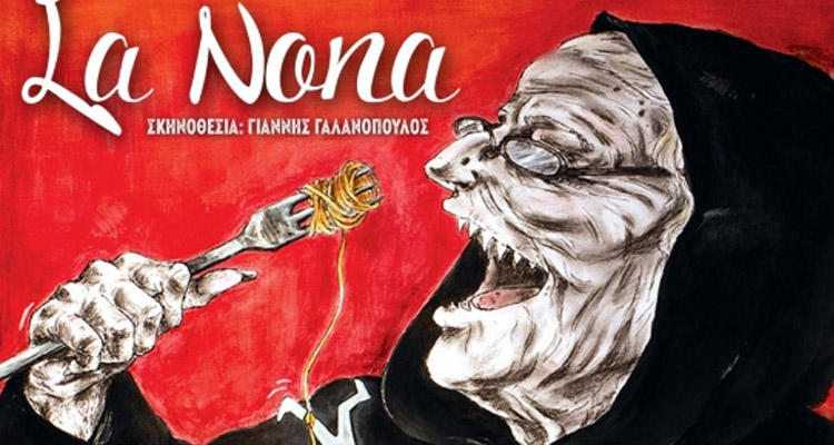 Θεατρική παράσταση