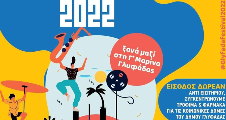 Φεστιβάλ Δήμου Γλυφάδας