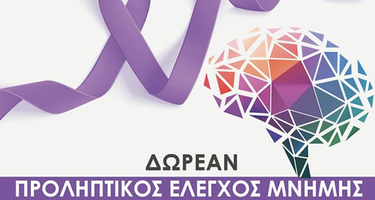 πρόληψη του Αλτσχάιμερ