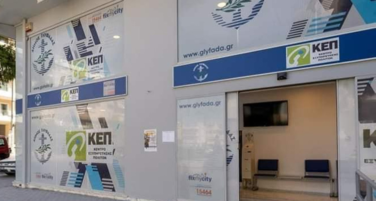 ΚΕΠ Τερψιθέας