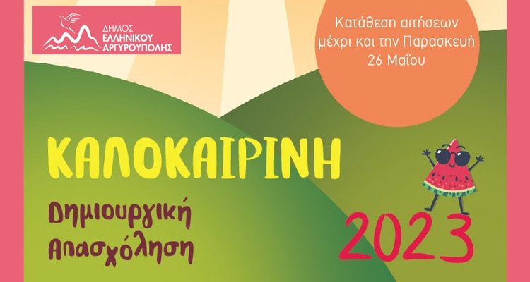 Aθλητικό Camp