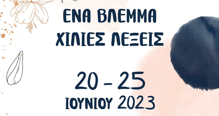 Έκθεση ζωγραφικής