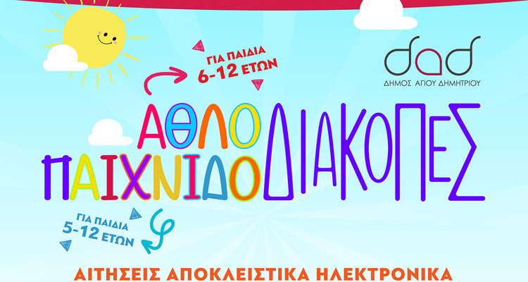 Προγραμμάτα