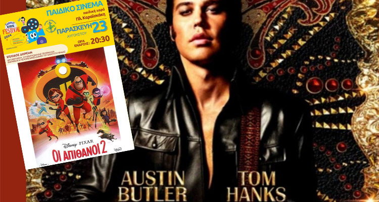 Φεστιβάλ Γλυφάδας