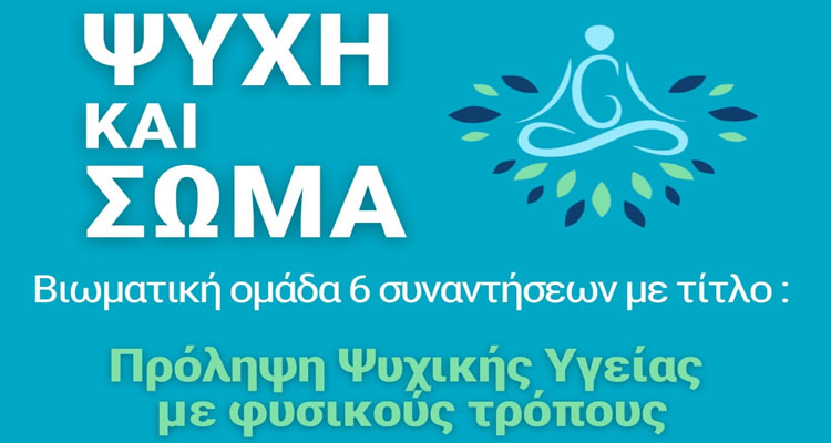 ΨΥΧΙΚΗ ΥΓΕΙΑ ΓΛΥΦΑΔΑ