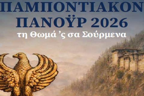 Παμποντιακόν Πανοΰρ