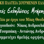 Eκδηλώσεις μνήμης