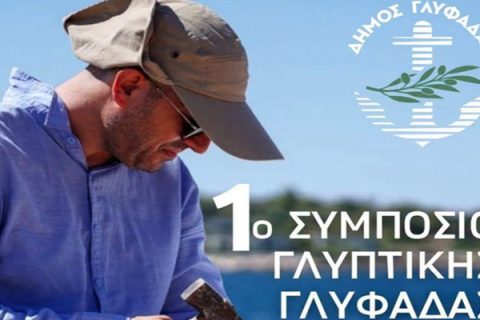 Συμπόσιο Γλυπτικής Γλυφάδας